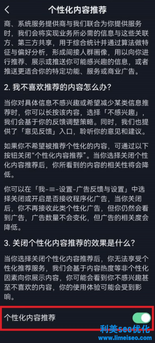 抖音個性化推薦怎么關閉？抖音個性化推薦在哪里設置？