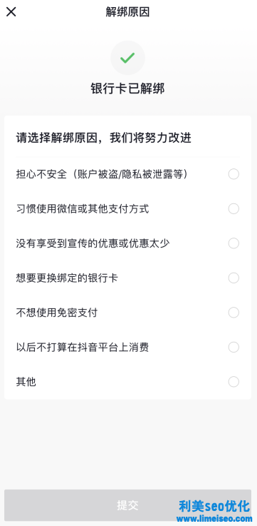 抖音支付綁定銀行卡怎么解綁？解除抖音支付綁定銀行卡的方法步驟