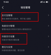 抖音支付綁定銀行卡有風險嗎？抖音