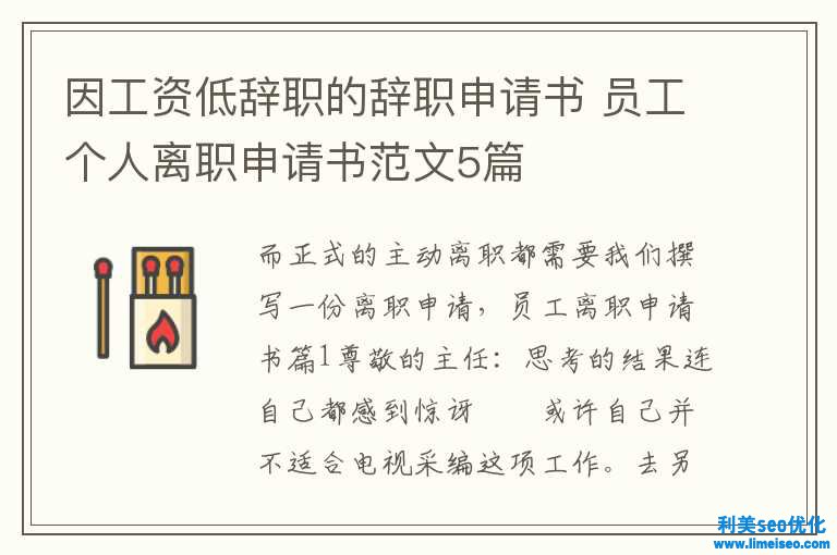 因工資低辭職的辭職央求書(shū) 員工集體離任央求書(shū)范文5篇