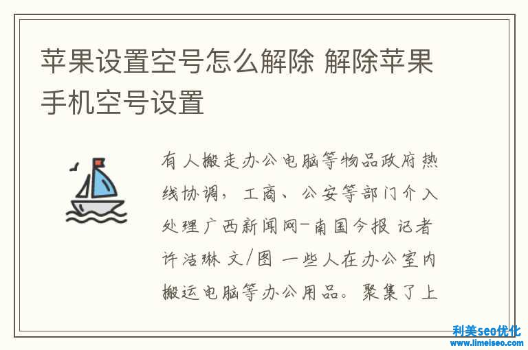 蘋果設(shè)置空號怎樣解除 解除蘋果手機空號設(shè)置