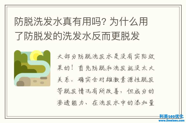 防脫洗發(fā)水真有用嗎? 為什么用了防脫發(fā)的洗發(fā)水反而更脫發(fā)